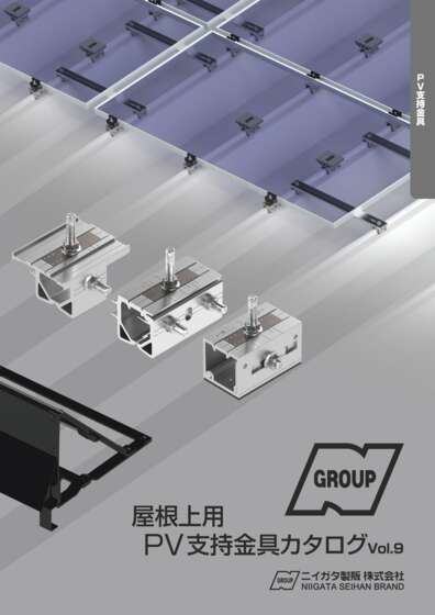PV支持金具